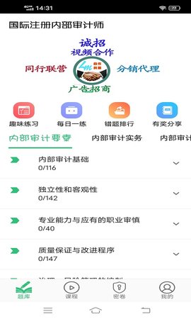 国际注册内部审计师 1.2.4 官方版 3