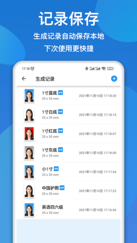证件照快拍 1.0.7 手机版 4