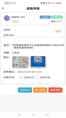 帮帮 1.1.6 最新版 1