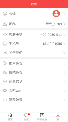 贝色商家 1.2.3  4