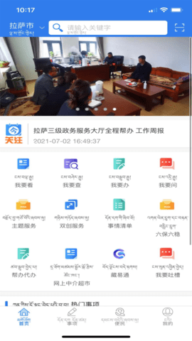 萨都办 1.2.2 最新版 3