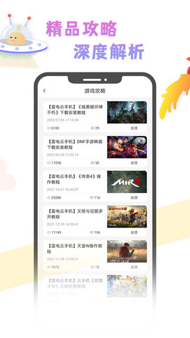 雷电云社区 2.0.3 最新版 3