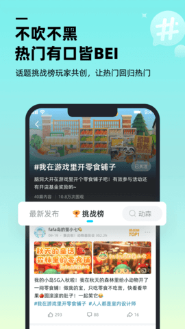 哔哔 1.1.0 安卓版 4