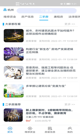 维修资金移动 4.0.2 官方版 3