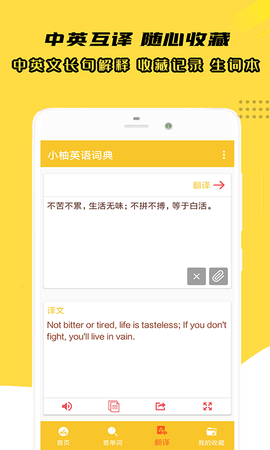 小柚英语词典 1.019  3