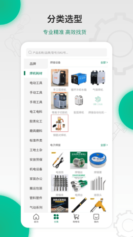 358工业品 3.0.29  2