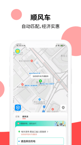 顶风出行 1.0.9  2
