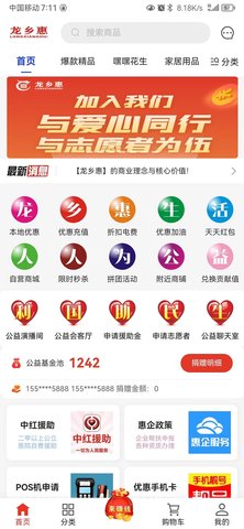 龙乡惠 1.1.7 官方版 1