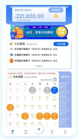 叮叮记账本 1.3.7 最新版 3
