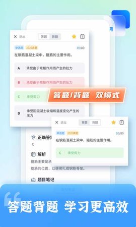 二级建造师题库自考王 1.2.1  3