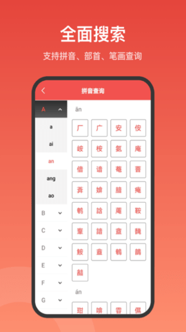 现代汉语词典大全 1.1.8 最新版 1