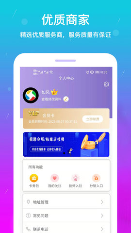 美缘按摩 1.3.7 官方版 4