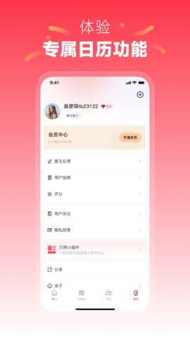 每日黄历 v1.0.9 官方版 3