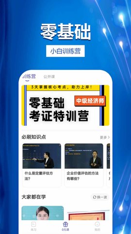 中级经济师考试提分王 2.9.1  3