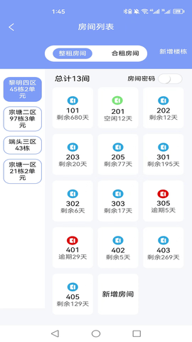 驿家安 3.60.1 安卓版 3