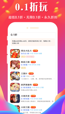 游戏省钱卡 8.4.7 官方版 1