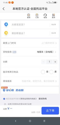货小运 1.0.7 官方版 2