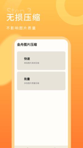 金舟图片压缩 2.1.1 安卓版 2