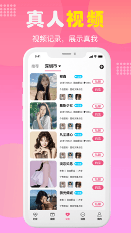 遇她 1.5.6 官方版 2
