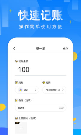 记账日笔记本 2.4  2