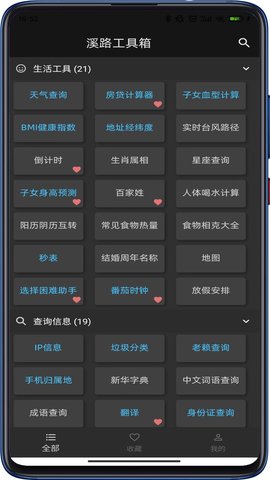 溪路工具箱 4.1.0  4