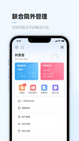 智呼吸云健康 2.4.1  4