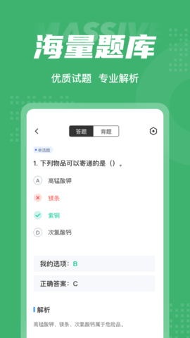 邮件快件安检员考试聚题库 1.8.9 手机版 2
