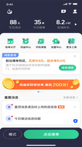 鲲鹏出行司机端聚合版 5.30.5.0002 官方版 1