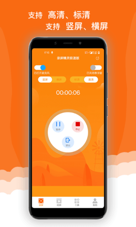 录屏精灵极速版 1.1.4  1