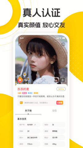 佳音交友 1.0.0 官方版 1