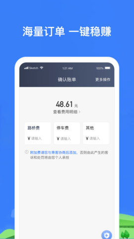 帮邦行司机3 6.20.0.0003 官方版 1