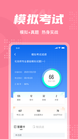 化妆师考试聚题库 2.0.0  3