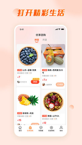 爱邻居 3.3.8 官方版 1