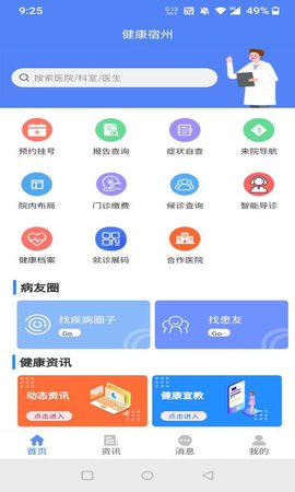 健康宿州APP 1.1.7 官方版 1