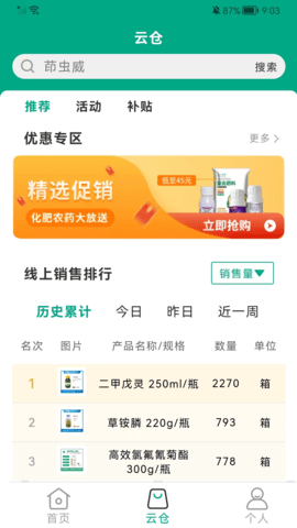 惠万家 2.5.46 官方版 2