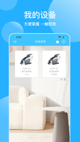 顾家按摩椅 1.0.2 官方版 1