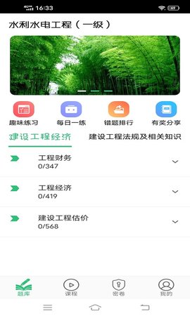一级建造师水利水电工程 1.2.4  1