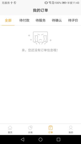 香洲颐养家 2.2.1 安卓版 4