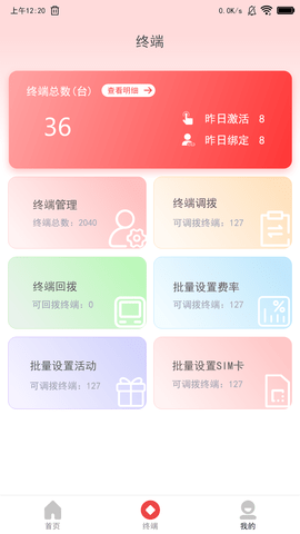 合享惠展业端 1.5.2 官方版 3
