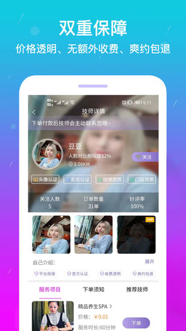 美缘按摩 1.3.7 官方版 1