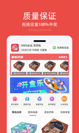 开盒乐 2.0.1 手机版 1