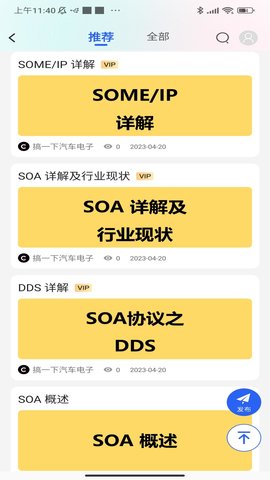 搞一下汽车电子 1.1.9 官方版 2