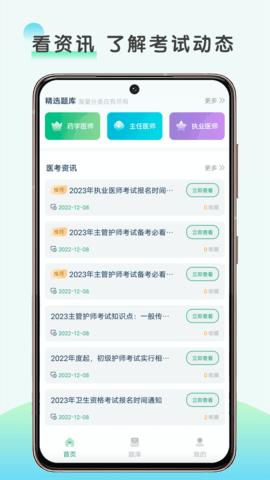 医题库 1.0.0 手机版 3
