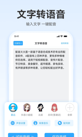 配音火火 1.0.1  1