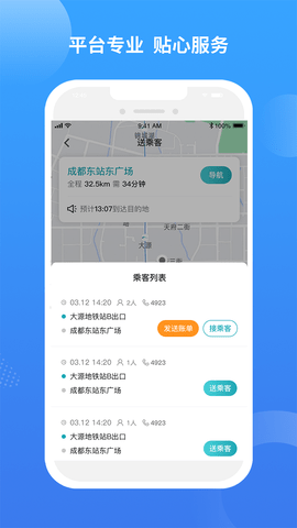 九鹿出行司机端 1.4.5 官方版 3