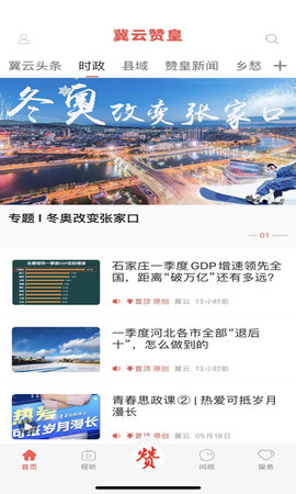 冀云赞皇 1.9.3 官方版 1