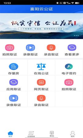 富阳云公证 4.2.10  1