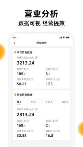 橙子校园商户端 4.2.8  2