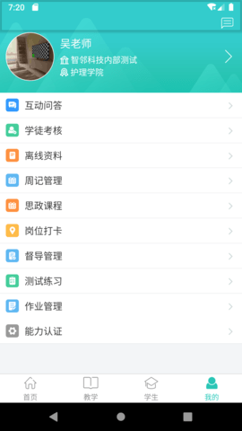 智导师 3.1.1 最新版 3