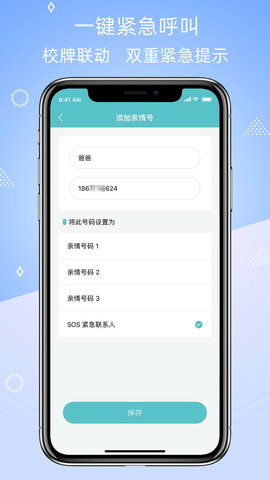 晴果智慧校园 v3.9.2 官方版 3